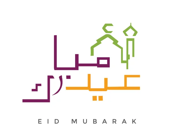 Eid Mubarak karty kaligrafie - barevné moderní mešita umění karta — Stockový vektor
