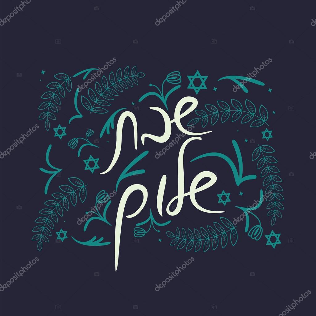 Shalom, hebrew calligraphy stock vector. Illustration of drawn