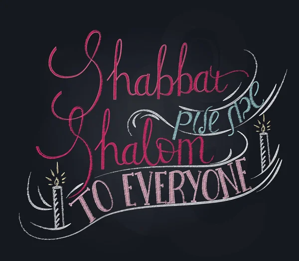 Letras escritas a mano con texto "Shabat shalom para todos " — Vector de stock