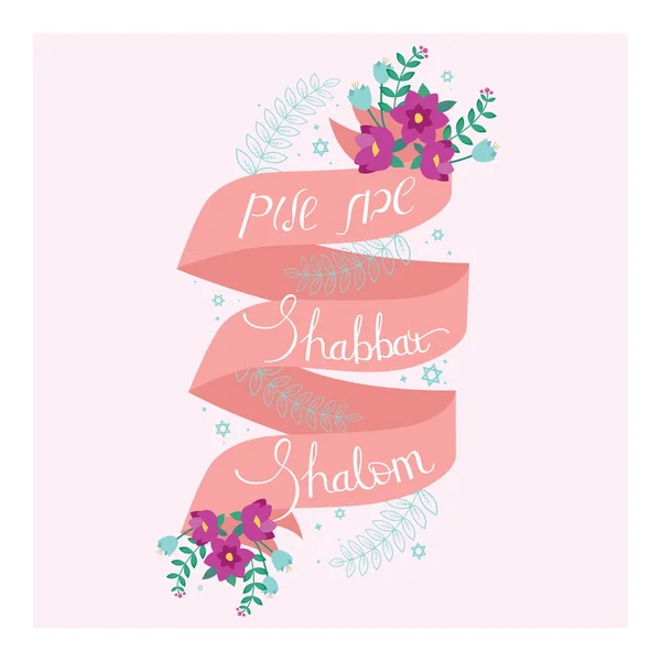 Handskrivna bokstäver med text "Shabbat shalom". — Stock vektor