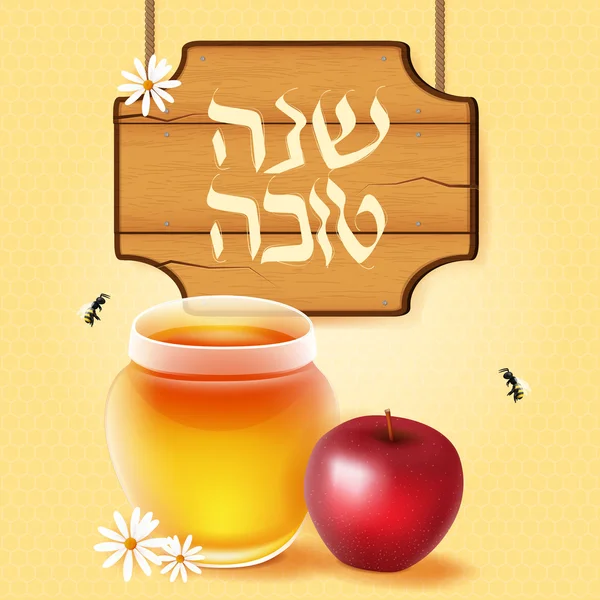 Handskrivna hebreiska bokstäver med texten "Shana tova" och traditionell äpple och honung. — Stock vektor