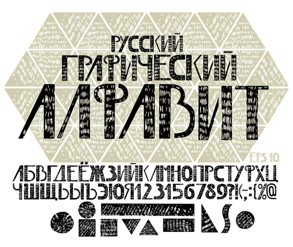Ручной русский алфавит — стоковый вектор