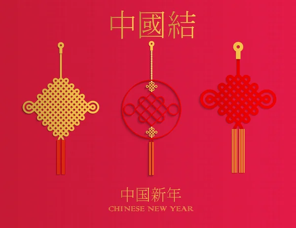 Vector chino elemento de decoración de Año Nuevo. Traducción: nudo chino. Diseño ilustración . — Archivo Imágenes Vectoriales