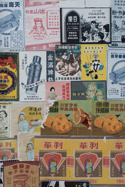 China retro e vintage cartazes publicitários Imagem De Stock