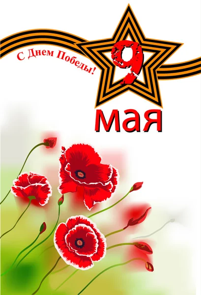 Zafer günü 9 Mayıs