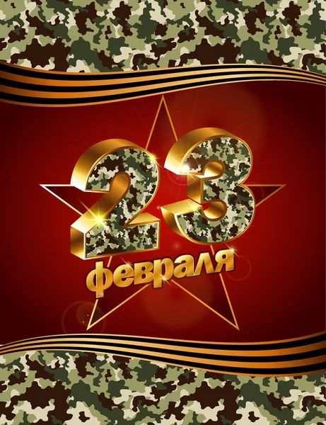 Carte de vœux vectorielle avec drapeau russe, liée au Jour de la Victoire ou 23 février — Image vectorielle