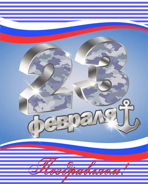 Zafer Bayramı veya 23 Şubat ile ilgili Rus bayrağı ile vektör tebrik kartı