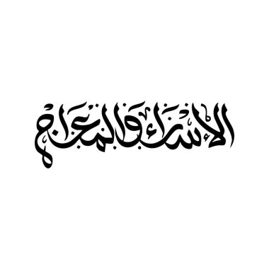 Al-Isra 'Wal Miraj Arapça Kaligrafi Yatay Siyah Mürekkep Biçimi