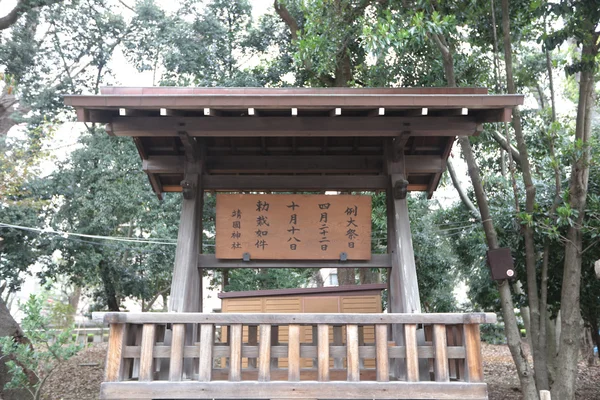 Храм Ясукуни был найден для усыпальницы — стоковое фото