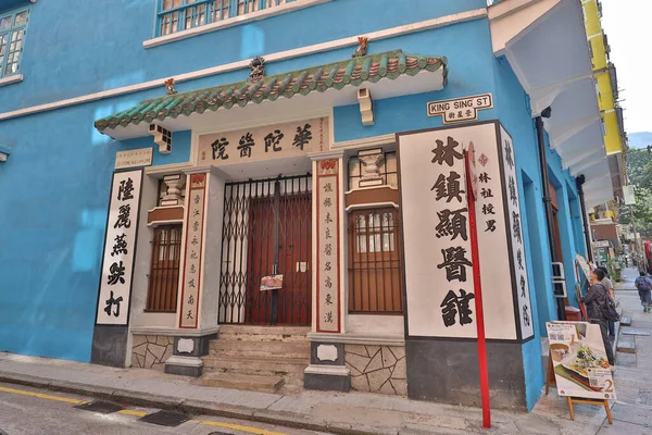 Dec 2020 Blue House Tong Lau Hong Kong Wan Chai — 스톡 사진