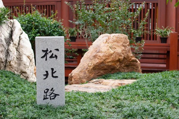 Déc 2006 Jardin Nan Lian Hong Kong — Photo