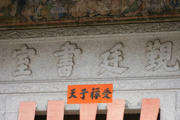 Marzec 2005 Kun Ting Study Hall Yuen Long — Zdjęcie stockowe