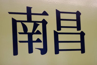 26 Mart 2005. Hong Kong 'daki subeay istasyonunda tabela. 