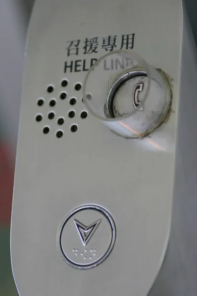 Abril 2005 Botão Serviços Emergência Abaixo Estação — Fotografia de Stock