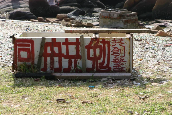 Wrz 2005 Kamienna Plaża Wybrzeżu Lei Yue Mun — Zdjęcie stockowe