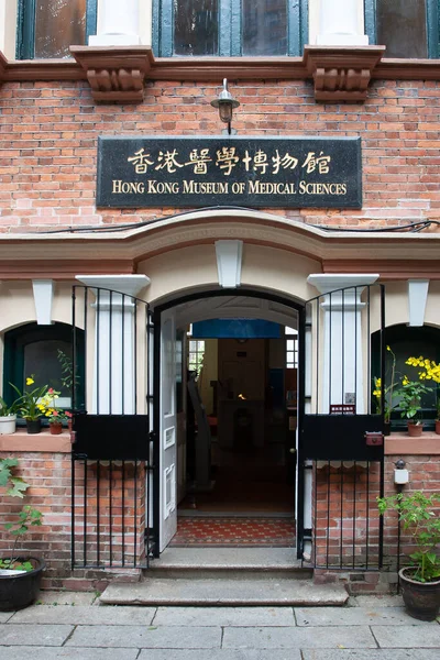 Nov 2005 Das Hong Kong Museum Der Medizinischen Wissenschaften Rotes — Stockfoto