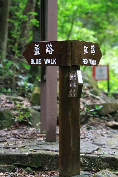 Park Entrance Sign Tai Kau Nature Reserve — ストック写真