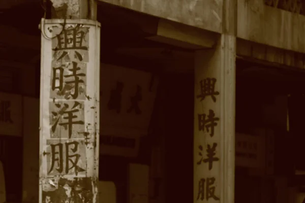 Gen 2010 Vecchio Edificio Residenziale Wan Chai Road — Foto Stock
