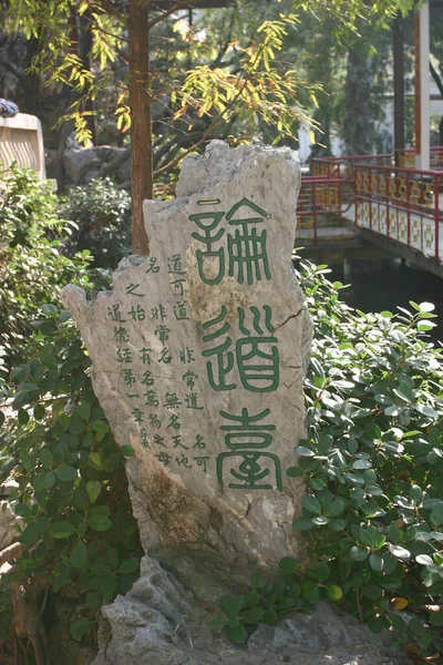 Dec 2004 Trädgården Ching Chung Koon Ligger Tuen Mun — Stockfoto