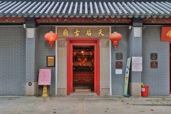 Sie 2021 Tin Hau Temple Heung Road Kwa Wan — Zdjęcie stockowe