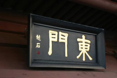 26 Aralık 2004. Eski binanın Çin plaketi.