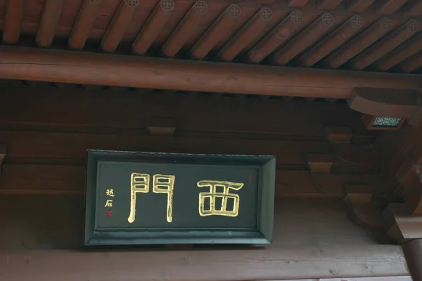 Dec 2004 Chinese Plaquette Van Het Oude Gebouw — Stockfoto