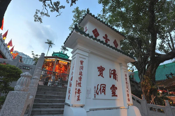 2021年9月18日香港石锡园黄大仙寺的土墙 — 图库照片