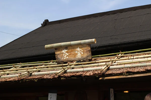 Casa japonesa no distrito de Nara — Fotografia de Stock