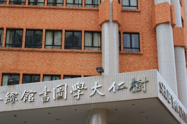 Hong Kong Shue Yan Üniversitesi