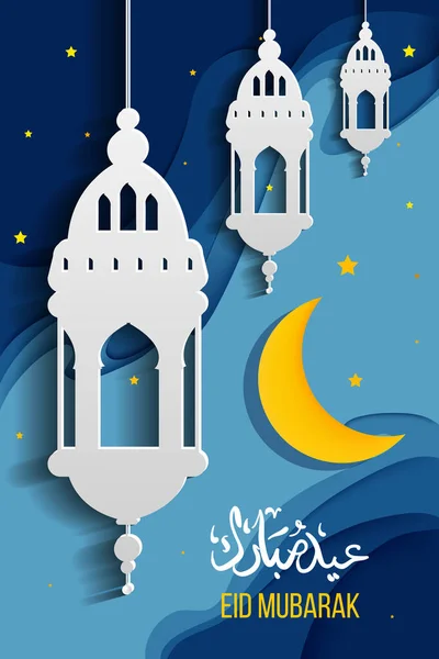 Ramadan Kareem Eid Mubarak Eid Fitr Greeting Card Background Illustration — Stock Vector