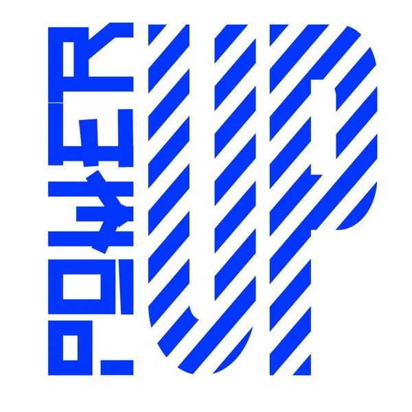 Motivation typography for Tshirt design. Bold striped blue text with modern layout. The phrase Power Up reflects energy and strength. Perfect for active lifestyle wear. Minimal yet impactful design