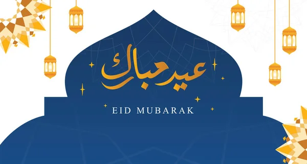 Eid Mubarak Grußkarte Illustration Vektorillustration Des Fastenmonats Ramadan Eid Mubarak — Stockvektor
