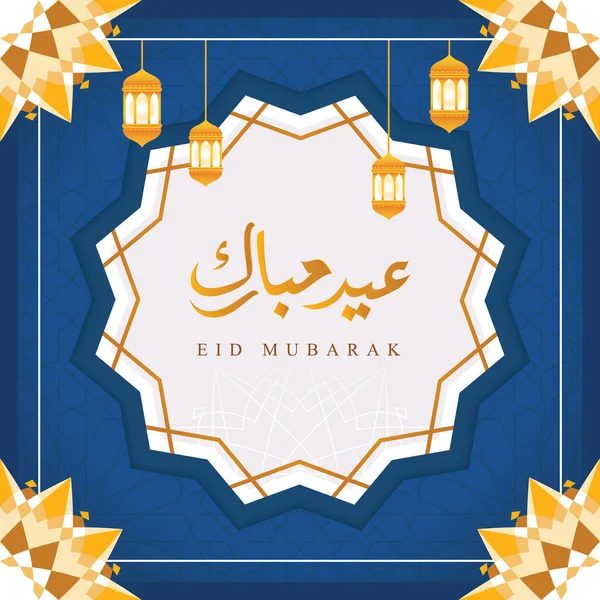 Eid Mubarak Greeting Card Illustration Vector Illustration Fasting Month Ramadan — Stock Vector