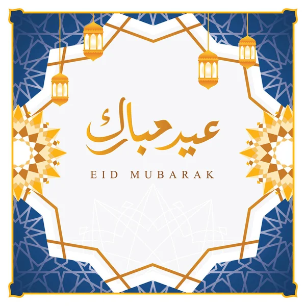 Eid Mubarak Saudação Ilustração Cartão Ilustração Vetorial Mês Jejum Ramadã — Vetor de Stock
