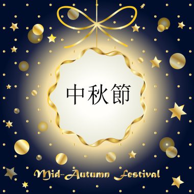 Ay ve yıldız ile orta sonbahar festivali tasarımı. Çince çeviri: Orta Sonbahar Festivali. Ay festivali. Ay festivali Çin. Ay pastası. Sonbahar Festivali. Chines Tatil Vektör İllüstrasyon. Hat. Asya Hasat Orta Sonbahar Festivali. Güzel kart