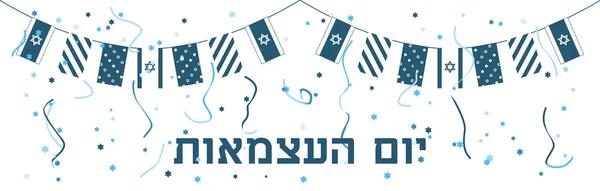 Yom Haatzmaut. Dia da independência de Israel . — Vetor de Stock