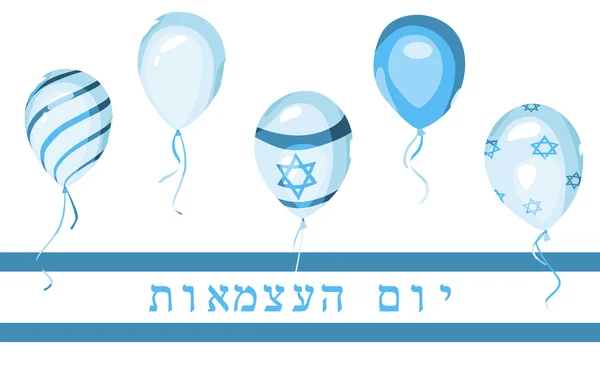 Día de la independencia de Israel. Bandera nacional en globos — Vector de stock