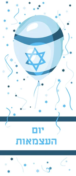 İsrail Bağımsızlık Günün kutlu olsun. Yom Haatzmaut.