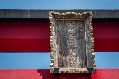 Kameido Tapınak, tokyo, Japonya