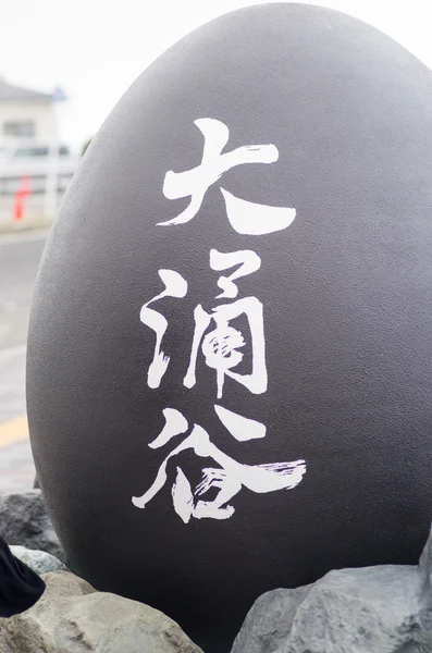 Hakone owakudani, kanagawa, Japonya