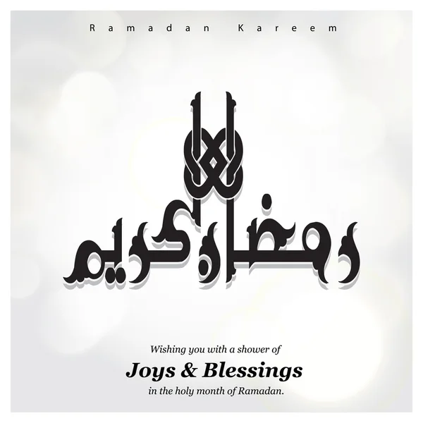 Ramazan Kareem harflerle Arapça — Stok Vektör