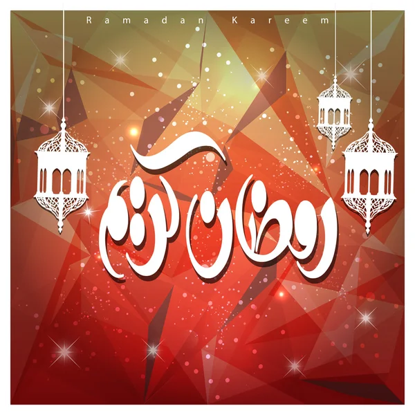 Résumé Ramadan Kareem Calligraphie arabe Coloré — Image vectorielle