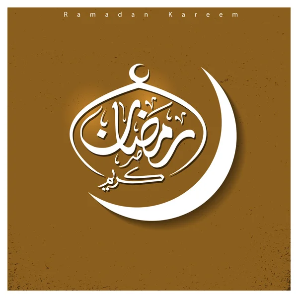 Arabische kalligrafie Ramadan Kareem — Stockvector