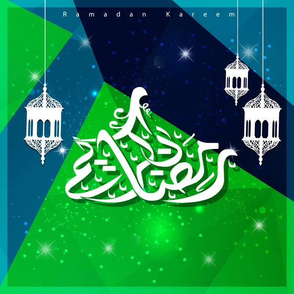 Calligraphie arabe ramadan kareem — Image vectorielle