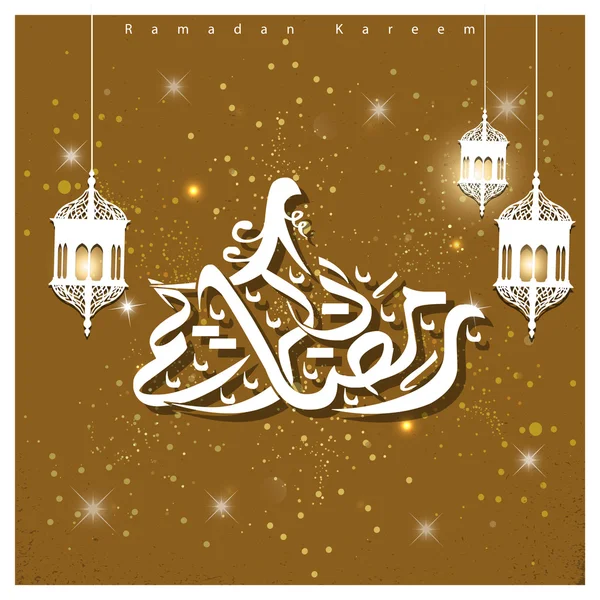 Calligraphie arabe ramadan kareem — Image vectorielle