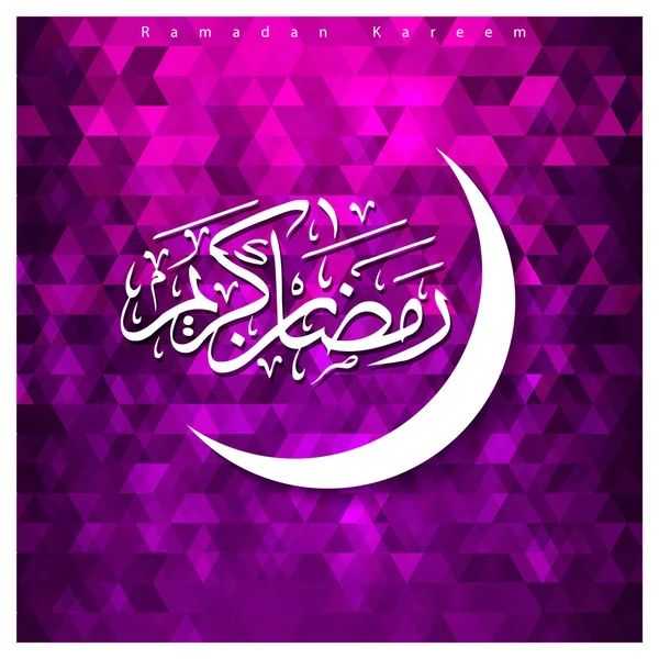 Calligrafia araba ramadan kareem — Vettoriale Stock