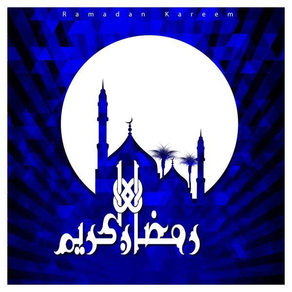 Ramadán Kareem Tarjeta de felicitación islámica — Vector de stock