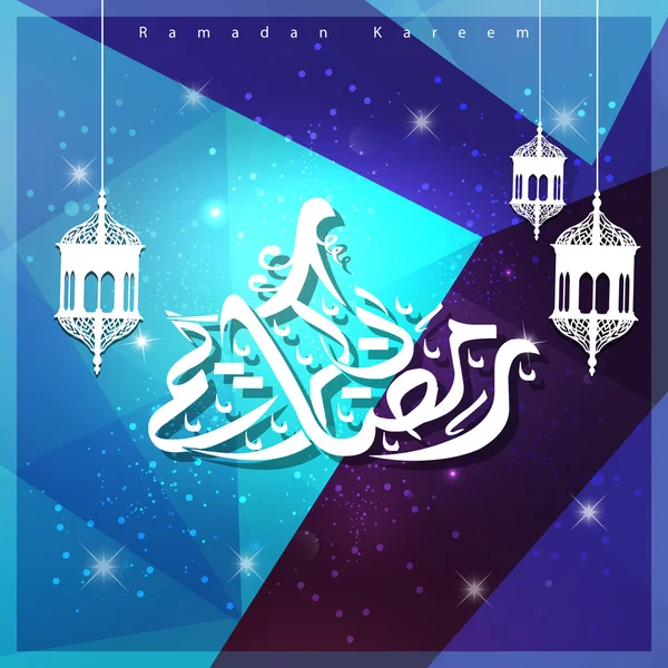 Kaligrafi Arab ramadan kareem - Stok Vektor
