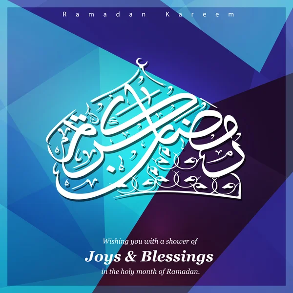 Salutation arabe du Ramadan — Image vectorielle