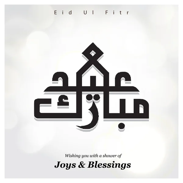 Вітальна листівка ісламського фестивалю Eid-ul- fitr — стоковий вектор